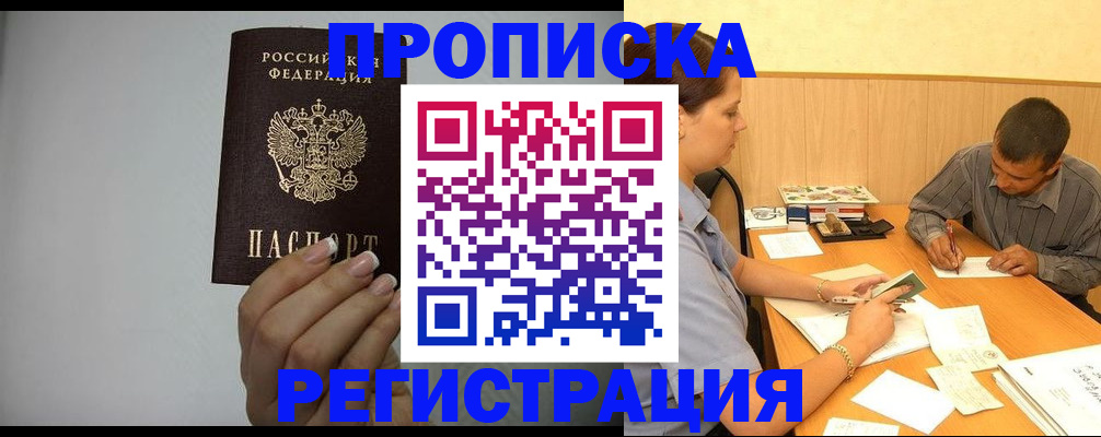 прописка иностранных граждан в Ивантеевке