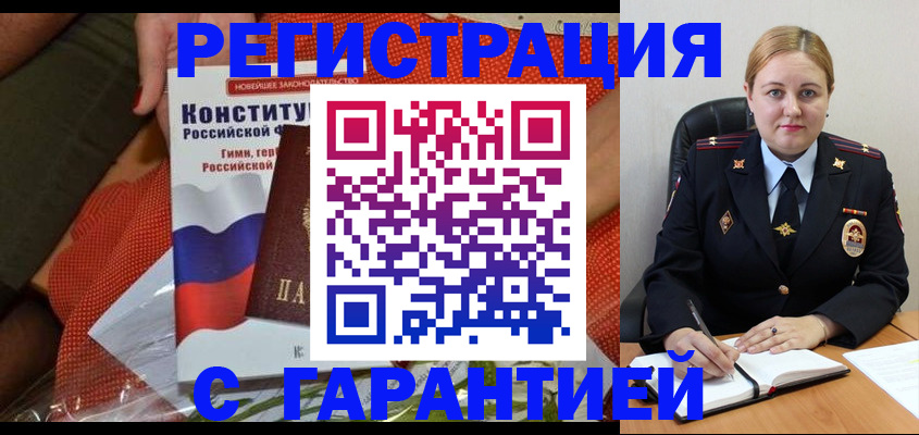 временная регистрация надежно в Ивантеевке