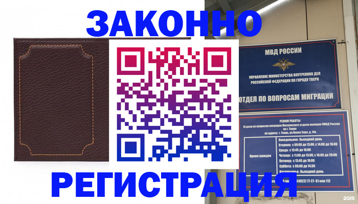 временная регистрация законно в Ивантеевке