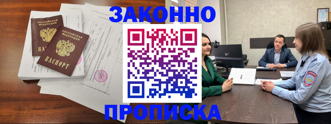 прописка регистрация в Ивантеевке